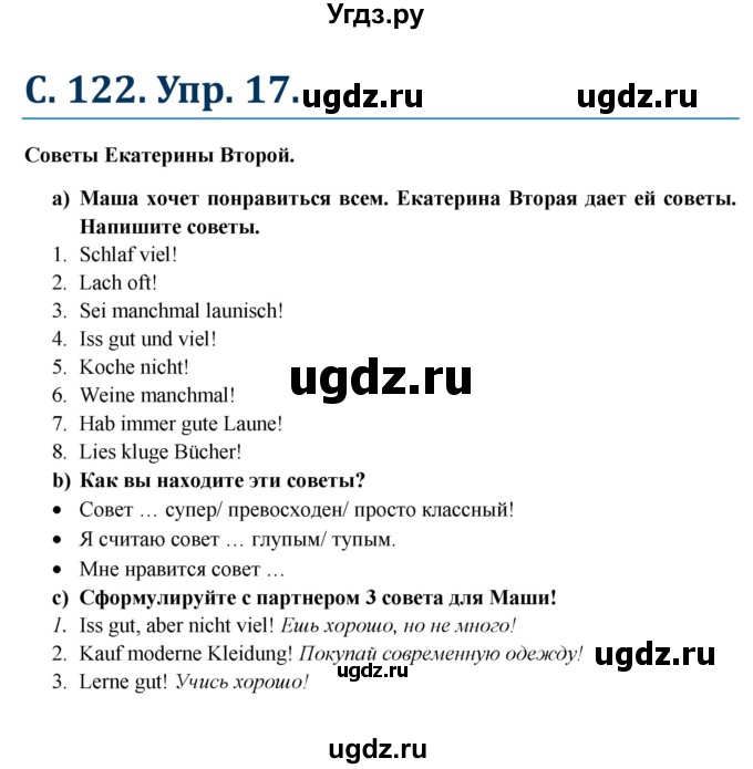 ГДЗ (Решебник к учебнику Wunderkinder) по немецкому языку 6 класс Радченко О.А. / страница / 122