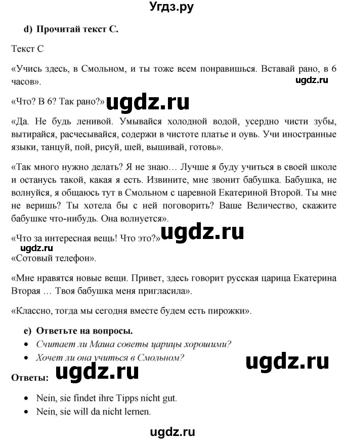 ГДЗ (Решебник к учебнику Wunderkinder) по немецкому языку 6 класс Радченко О.А. / страница / 122(продолжение 2)