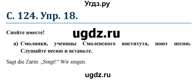 ГДЗ (Решебник к учебнику Wunderkinder) по немецкому языку 6 класс Радченко О.А. / страница / 124-125