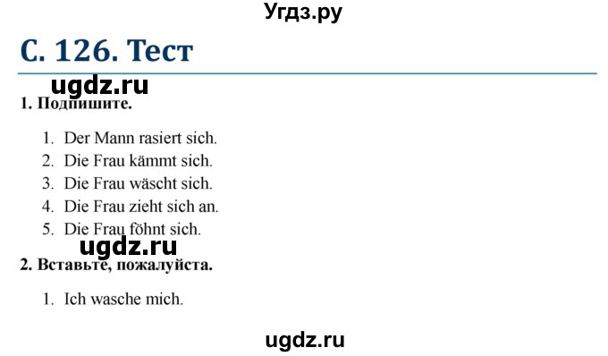 ГДЗ (Решебник к учебнику Wunderkinder) по немецкому языку 6 класс Радченко О.А. / страница / 126