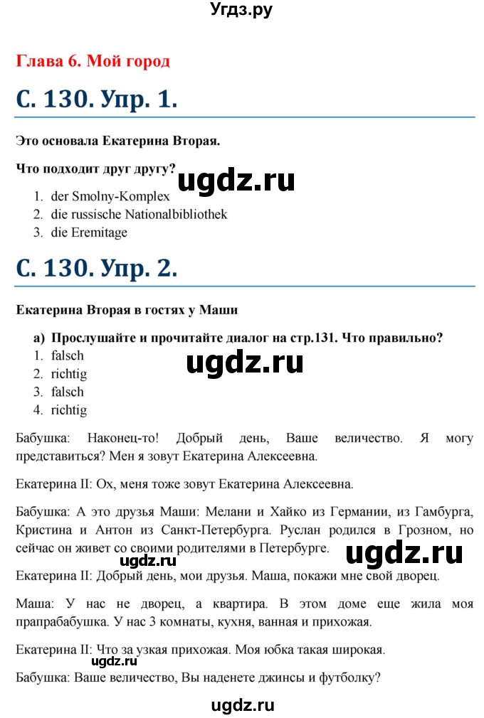 ГДЗ (Решебник к учебнику Wunderkinder) по немецкому языку 6 класс Радченко О.А. / страница / 130