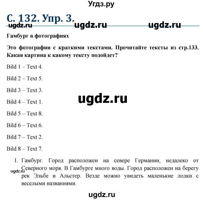 ГДЗ (Решебник к учебнику Wunderkinder) по немецкому языку 6 класс Радченко О.А. / страница / 132-133