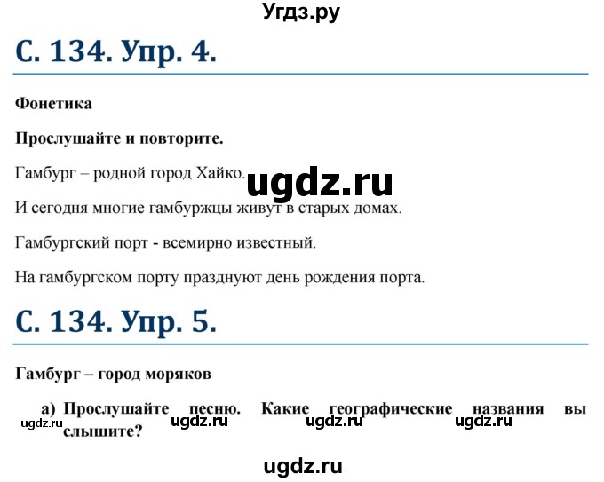 ГДЗ (Решебник к учебнику Wunderkinder) по немецкому языку 6 класс Радченко О.А. / страница / 134