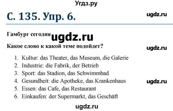 ГДЗ (Решебник к учебнику Wunderkinder) по немецкому языку 6 класс Радченко О.А. / страница / 135