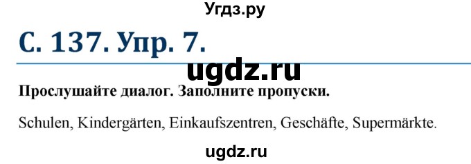 ГДЗ (Решебник к учебнику Wunderkinder) по немецкому языку 6 класс Радченко О.А. / страница / 137