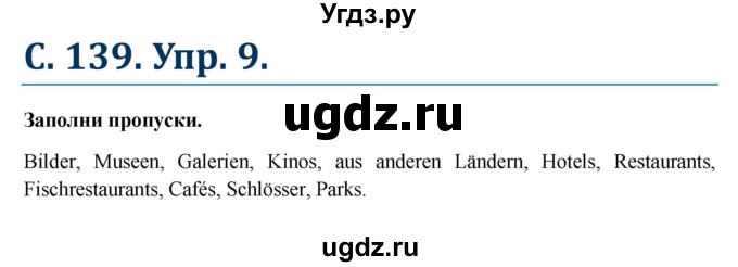 ГДЗ (Решебник к учебнику Wunderkinder) по немецкому языку 6 класс Радченко О.А. / страница / 139