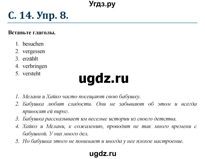 ГДЗ (Решебник к учебнику Wunderkinder) по немецкому языку 6 класс Радченко О.А. / страница / 14