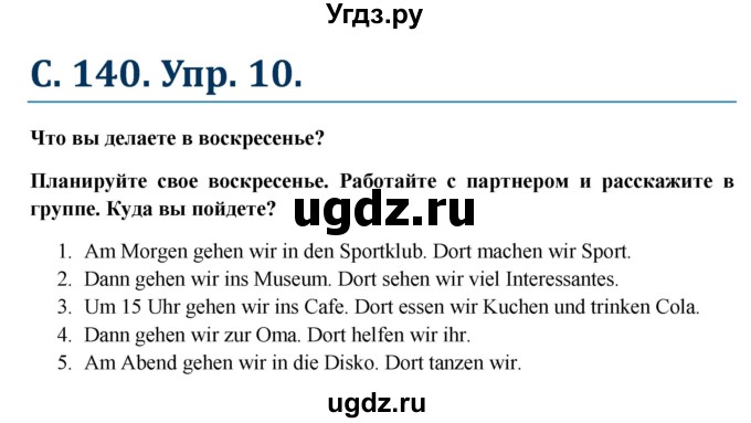 ГДЗ (Решебник к учебнику Wunderkinder) по немецкому языку 6 класс Радченко О.А. / страница / 140