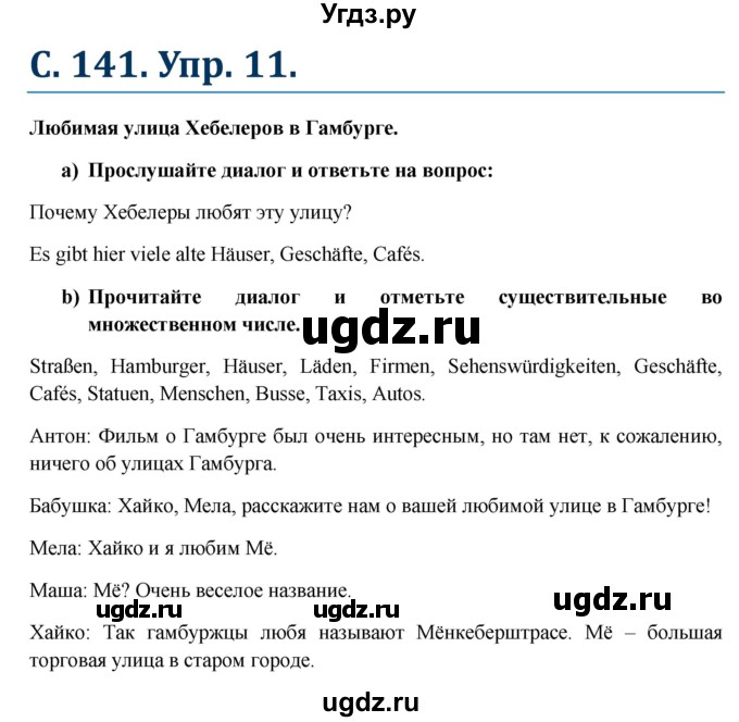 ГДЗ (Решебник к учебнику Wunderkinder) по немецкому языку 6 класс Радченко О.А. / страница / 141-142