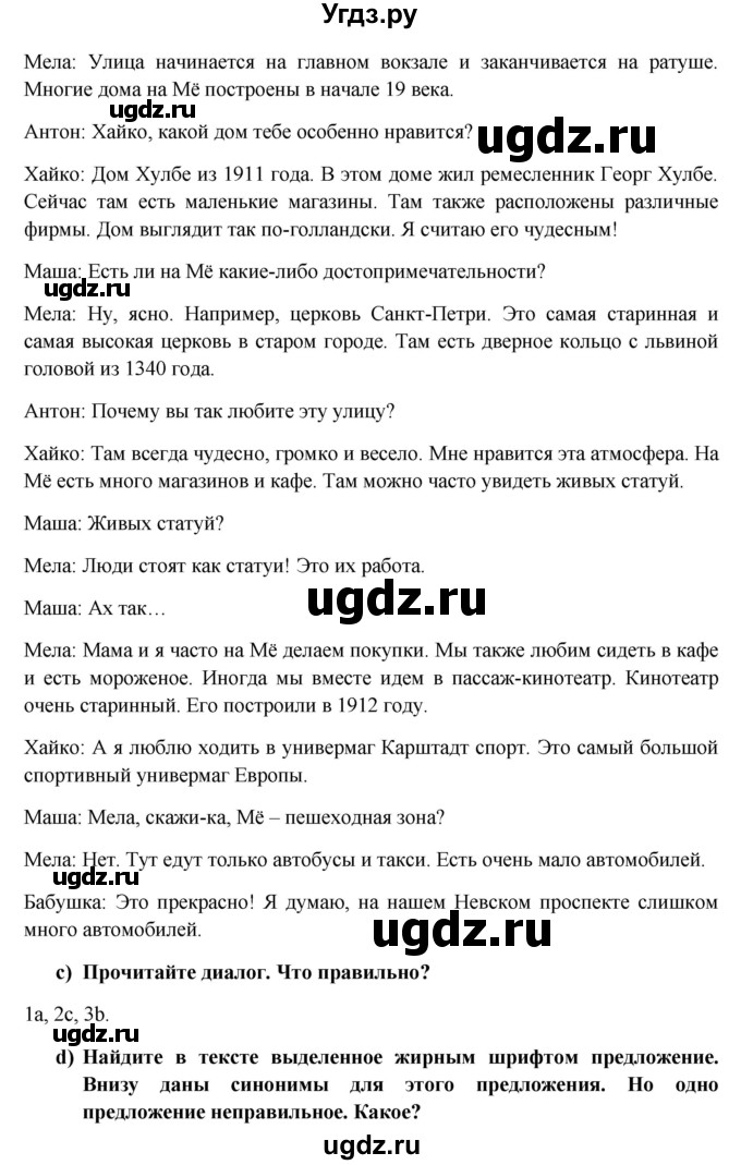 ГДЗ (Решебник к учебнику Wunderkinder) по немецкому языку 6 класс Радченко О.А. / страница / 141-142(продолжение 2)