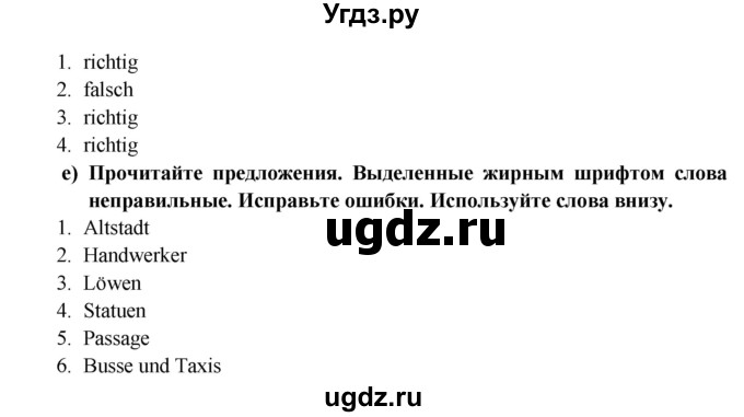 ГДЗ (Решебник к учебнику Wunderkinder) по немецкому языку 6 класс Радченко О.А. / страница / 141-142(продолжение 3)