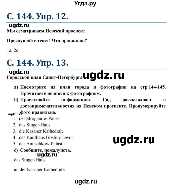 ГДЗ (Решебник к учебнику Wunderkinder) по немецкому языку 6 класс Радченко О.А. / страница / 144