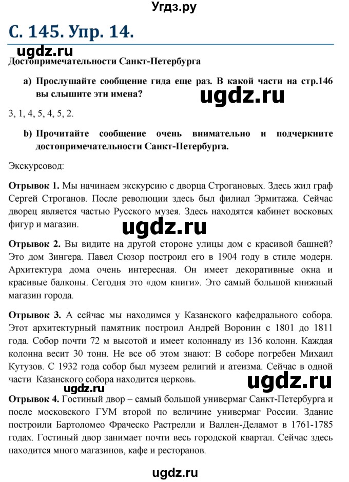 ГДЗ (Решебник к учебнику Wunderkinder) по немецкому языку 6 класс Радченко О.А. / страница / 145