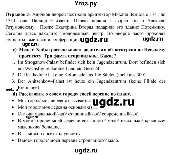 ГДЗ (Решебник к учебнику Wunderkinder) по немецкому языку 6 класс Радченко О.А. / страница / 145(продолжение 2)