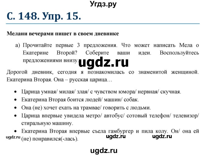 ГДЗ (Решебник к учебнику Wunderkinder) по немецкому языку 6 класс Радченко О.А. / страница / 148