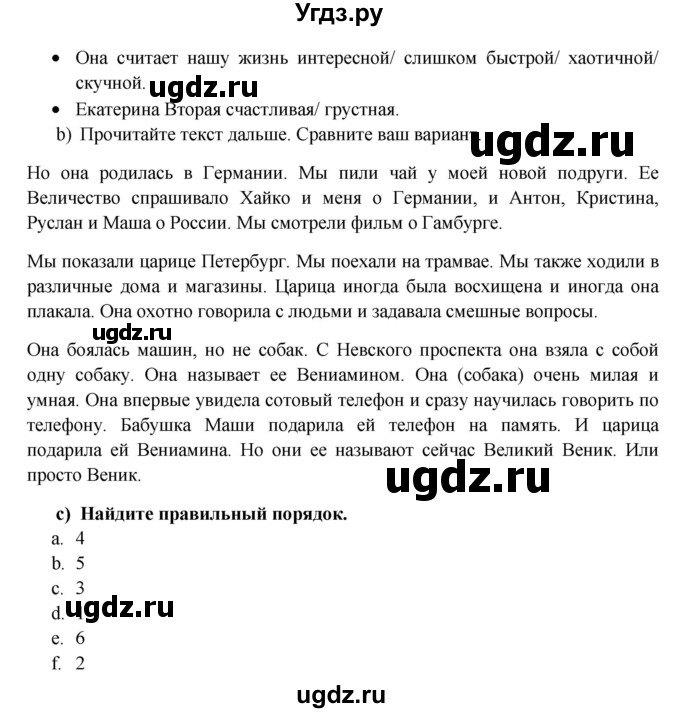 ГДЗ (Решебник к учебнику Wunderkinder) по немецкому языку 6 класс Радченко О.А. / страница / 148(продолжение 2)