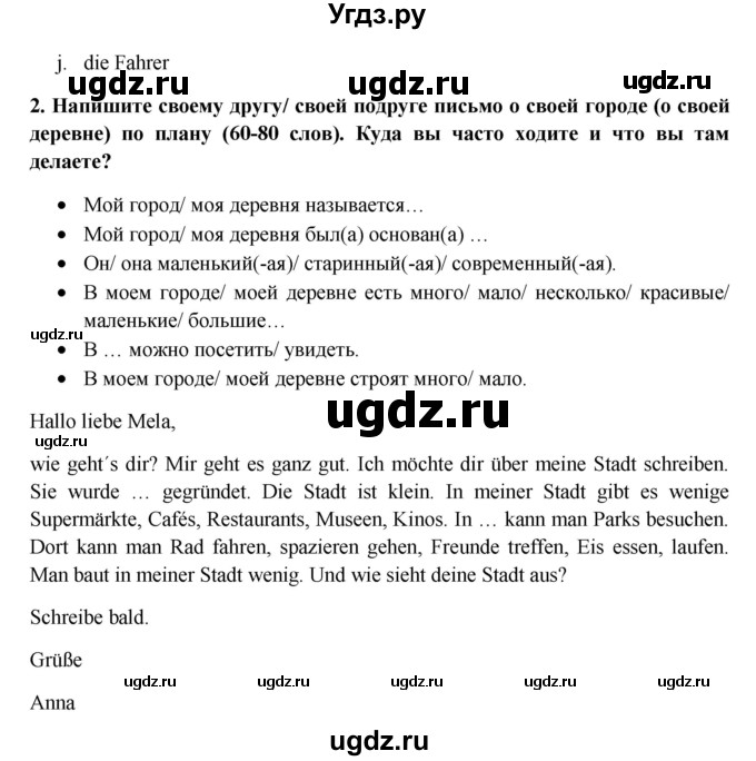 ГДЗ (Решебник к учебнику Wunderkinder) по немецкому языку 6 класс Радченко О.А. / страница / 151(продолжение 2)