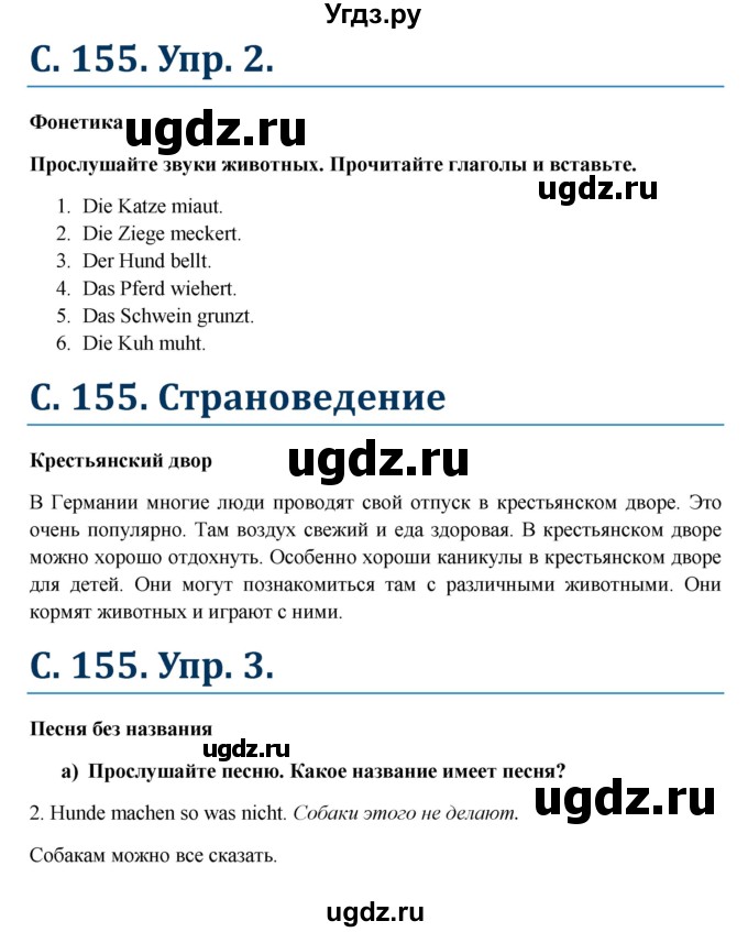 ГДЗ (Решебник к учебнику Wunderkinder) по немецкому языку 6 класс Радченко О.А. / страница / 155