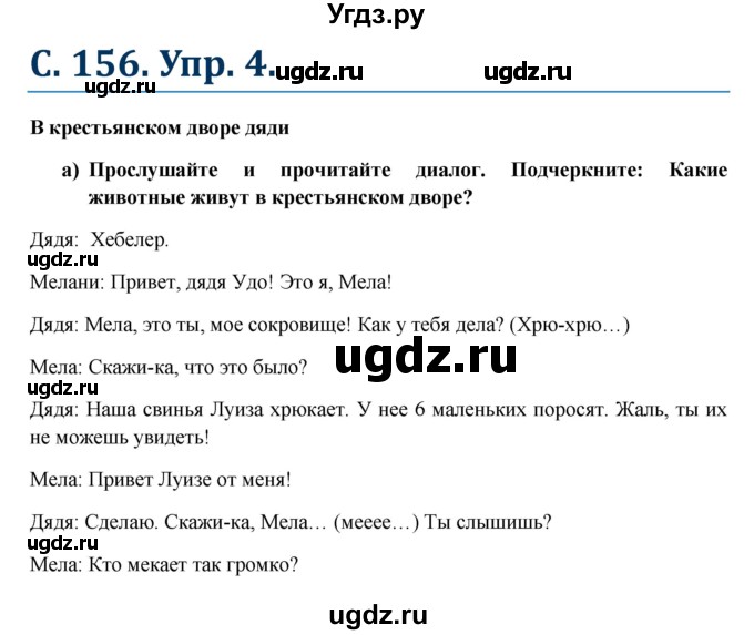 ГДЗ (Решебник к учебнику Wunderkinder) по немецкому языку 6 класс Радченко О.А. / страница / 156