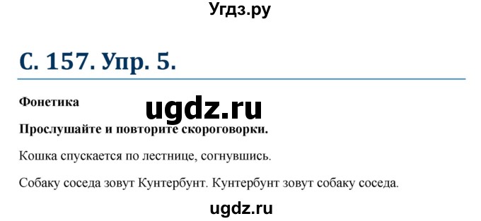 ГДЗ (Решебник к учебнику Wunderkinder) по немецкому языку 6 класс Радченко О.А. / страница / 157