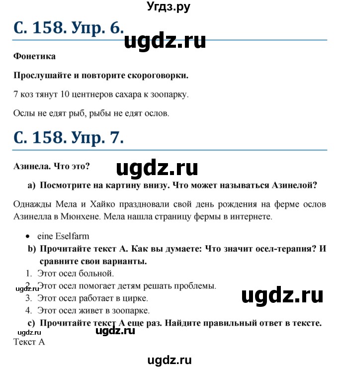 ГДЗ (Решебник к учебнику Wunderkinder) по немецкому языку 6 класс Радченко О.А. / страница / 158