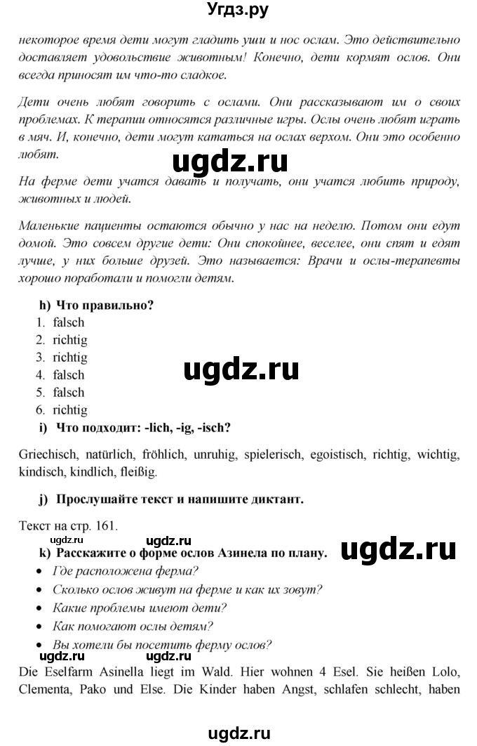 ГДЗ (Решебник к учебнику Wunderkinder) по немецкому языку 6 класс Радченко О.А. / страница / 158(продолжение 3)