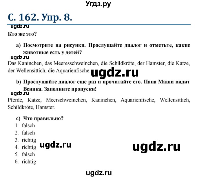 ГДЗ (Решебник к учебнику Wunderkinder) по немецкому языку 6 класс Радченко О.А. / страница / 162