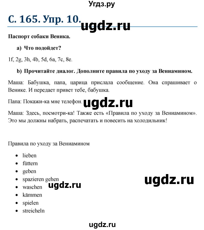 ГДЗ (Решебник к учебнику Wunderkinder) по немецкому языку 6 класс Радченко О.А. / страница / 165