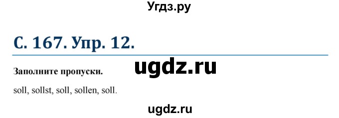 ГДЗ (Решебник к учебнику Wunderkinder) по немецкому языку 6 класс Радченко О.А. / страница / 167