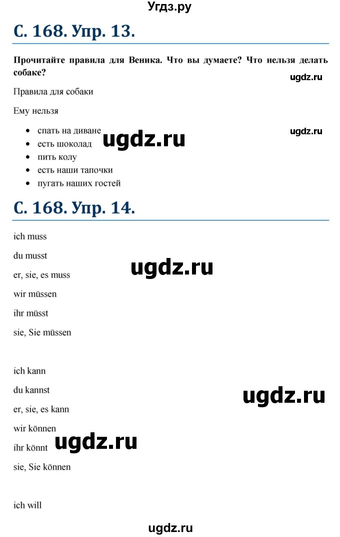 ГДЗ (Решебник к учебнику Wunderkinder) по немецкому языку 6 класс Радченко О.А. / страница / 168