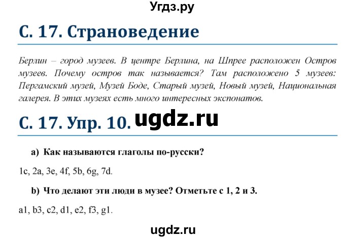 ГДЗ (Решебник к учебнику Wunderkinder) по немецкому языку 6 класс Радченко О.А. / страница / 17