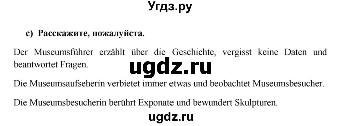 ГДЗ (Решебник к учебнику Wunderkinder) по немецкому языку 6 класс Радченко О.А. / страница / 17(продолжение 2)