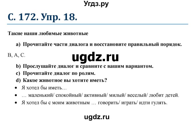 ГДЗ (Решебник к учебнику Wunderkinder) по немецкому языку 6 класс Радченко О.А. / страница / 172