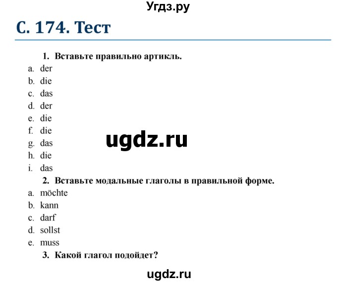 ГДЗ (Решебник к учебнику Wunderkinder) по немецкому языку 6 класс Радченко О.А. / страница / 174