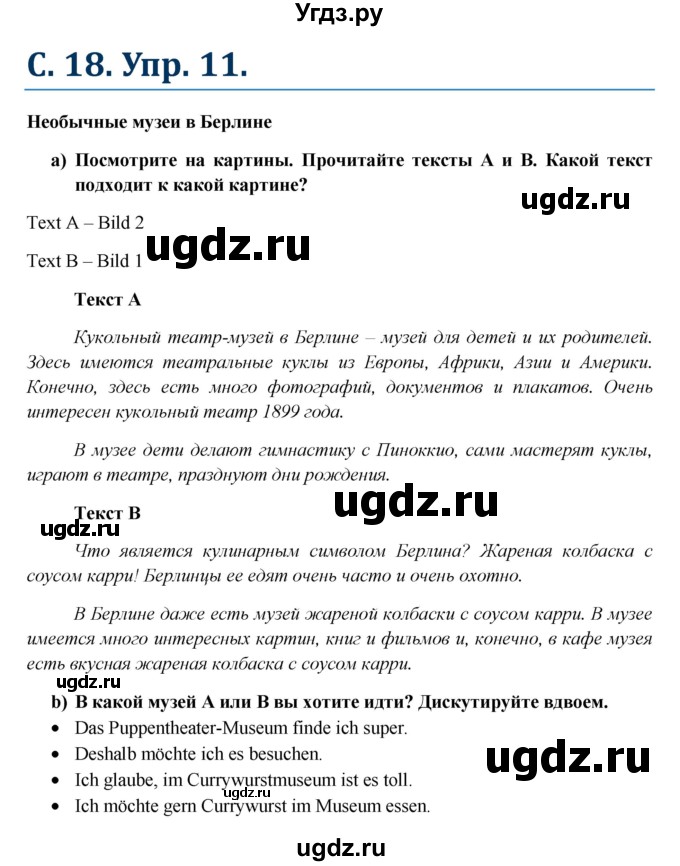 ГДЗ (Решебник к учебнику Wunderkinder) по немецкому языку 6 класс Радченко О.А. / страница / 18