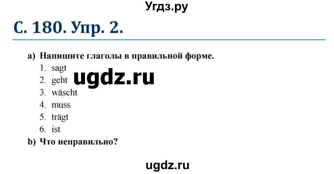 ГДЗ (Решебник к учебнику Wunderkinder) по немецкому языку 6 класс Радченко О.А. / страница / 180