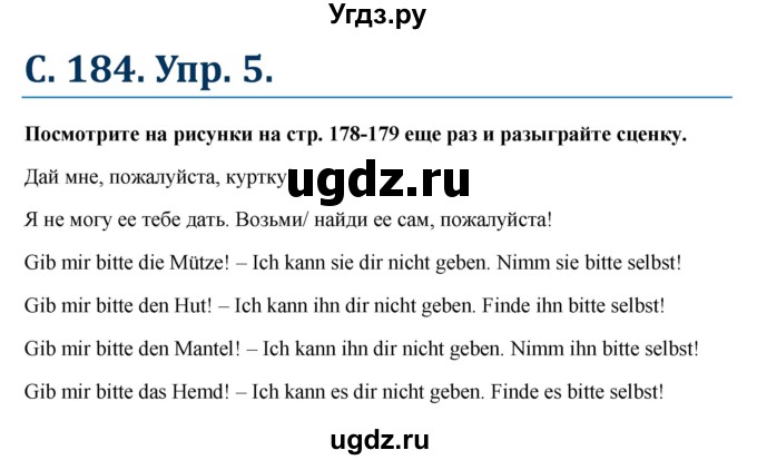 ГДЗ (Решебник к учебнику Wunderkinder) по немецкому языку 6 класс Радченко О.А. / страница / 184