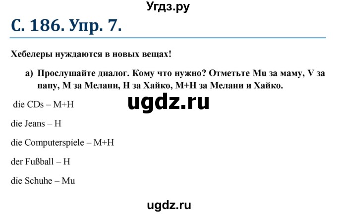 ГДЗ (Решебник к учебнику Wunderkinder) по немецкому языку 6 класс Радченко О.А. / страница / 186