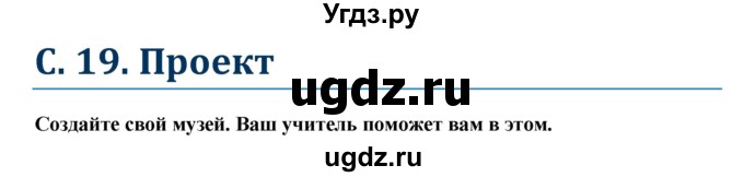 ГДЗ (Решебник к учебнику Wunderkinder) по немецкому языку 6 класс Радченко О.А. / страница / 19