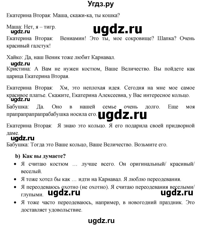 ГДЗ (Решебник к учебнику Wunderkinder) по немецкому языку 6 класс Радченко О.А. / страница / 191(продолжение 2)