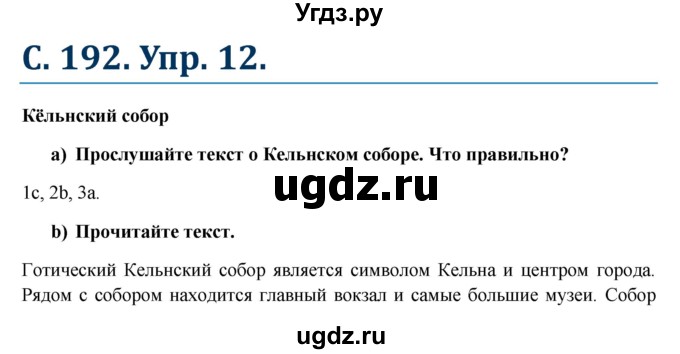 ГДЗ (Решебник к учебнику Wunderkinder) по немецкому языку 6 класс Радченко О.А. / страница / 192