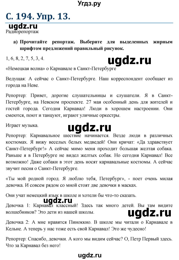 ГДЗ (Решебник к учебнику Wunderkinder) по немецкому языку 6 класс Радченко О.А. / страница / 194-195