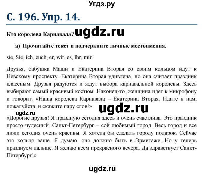 ГДЗ (Решебник к учебнику Wunderkinder) по немецкому языку 6 класс Радченко О.А. / страница / 196