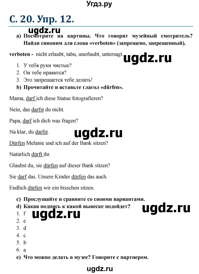 ГДЗ (Решебник к учебнику Wunderkinder) по немецкому языку 6 класс Радченко О.А. / страница / 20