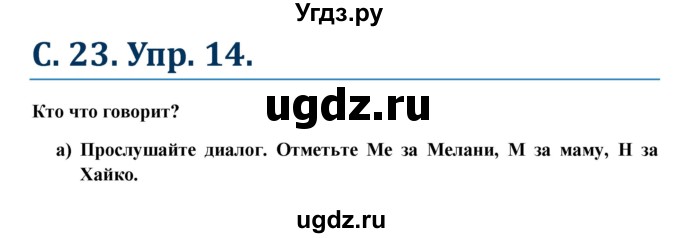 ГДЗ (Решебник к учебнику Wunderkinder) по немецкому языку 6 класс Радченко О.А. / страница / 23