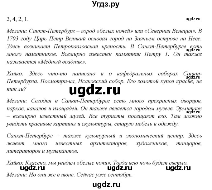 ГДЗ (Решебник к учебнику Wunderkinder) по немецкому языку 6 класс Радченко О.А. / страница / 24(продолжение 2)