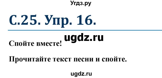 ГДЗ (Решебник к учебнику Wunderkinder) по немецкому языку 6 класс Радченко О.А. / страница / 25