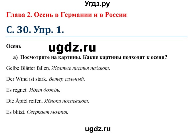 ГДЗ (Решебник к учебнику Wunderkinder) по немецкому языку 6 класс Радченко О.А. / страница / 30