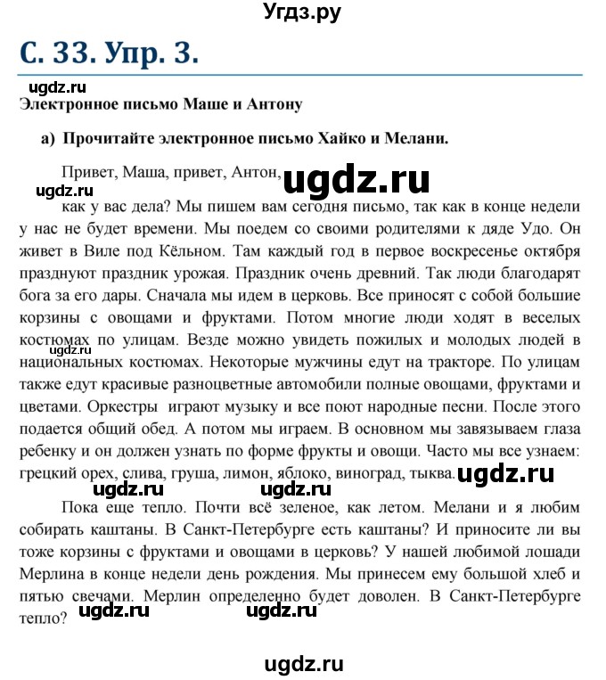 ГДЗ (Решебник к учебнику Wunderkinder) по немецкому языку 6 класс Радченко О.А. / страница / 33