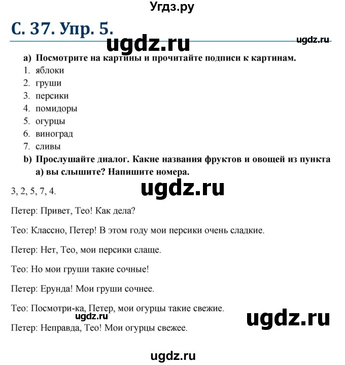 ГДЗ (Решебник к учебнику Wunderkinder) по немецкому языку 6 класс Радченко О.А. / страница / 37